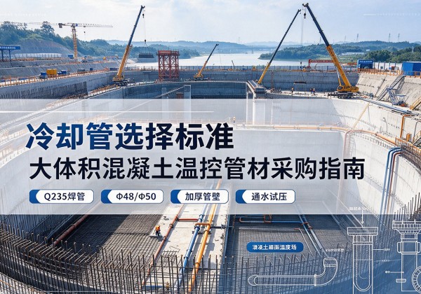 双河冷却管选择标准